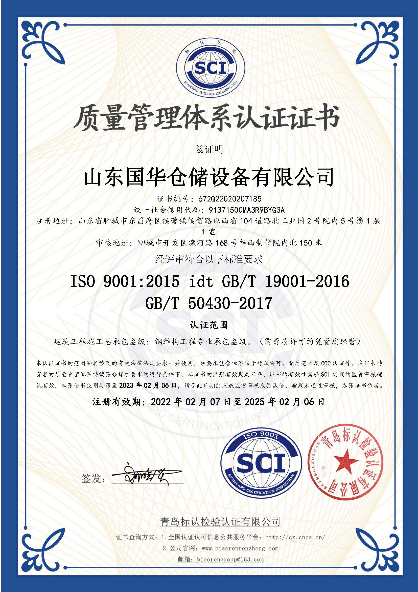 滁州钢板仓ISO质量体系认证证书