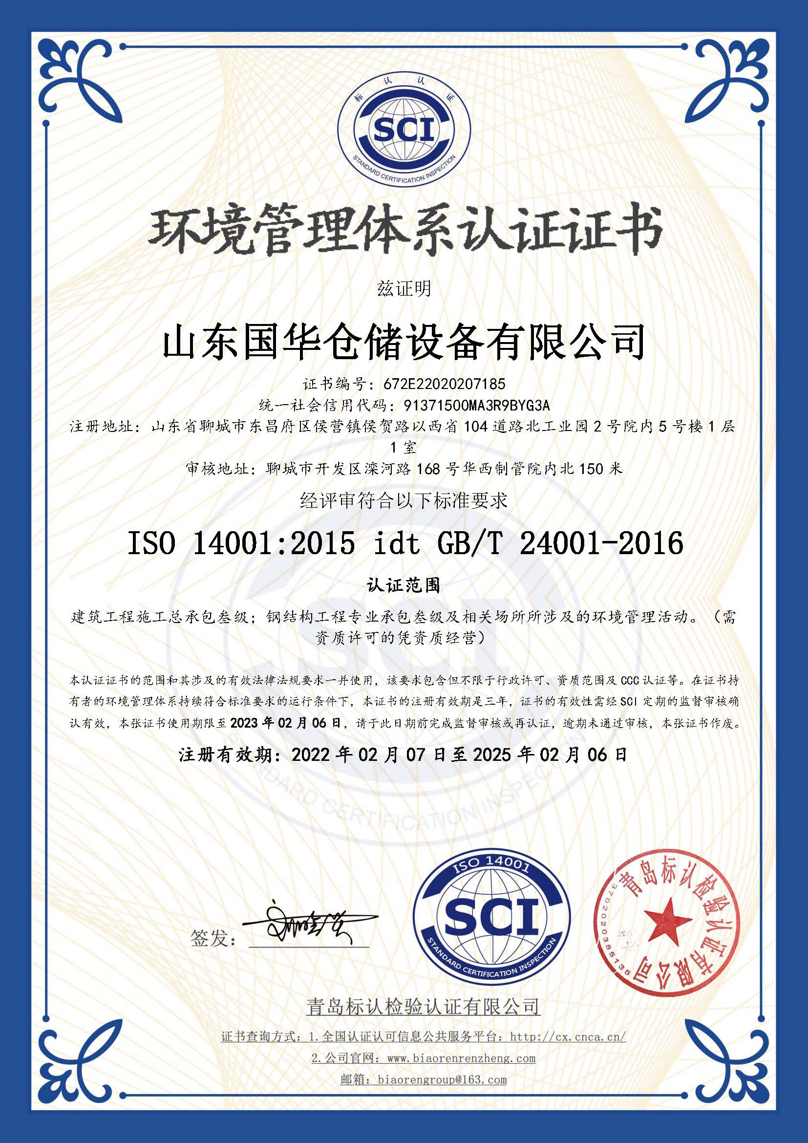 滁州钢板仓环境管理体系认证证书